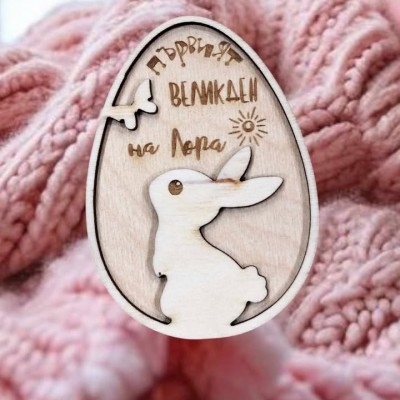 Яйце Първият великден зайче с пеперудка